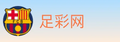 足彩网 logo